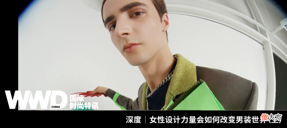 【时尚一点】深度｜女性设计力量会如何改变男装世界（下）