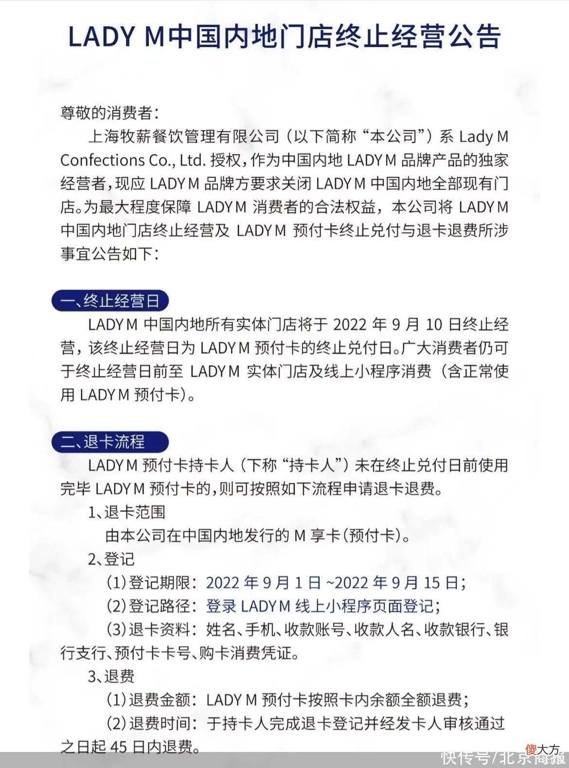 【就爱时尚】LADY M将于9月关闭中国内地所有实体门店