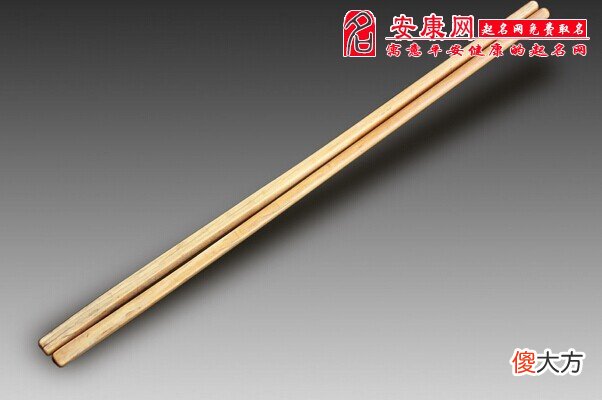 梦见新筷子(图文)