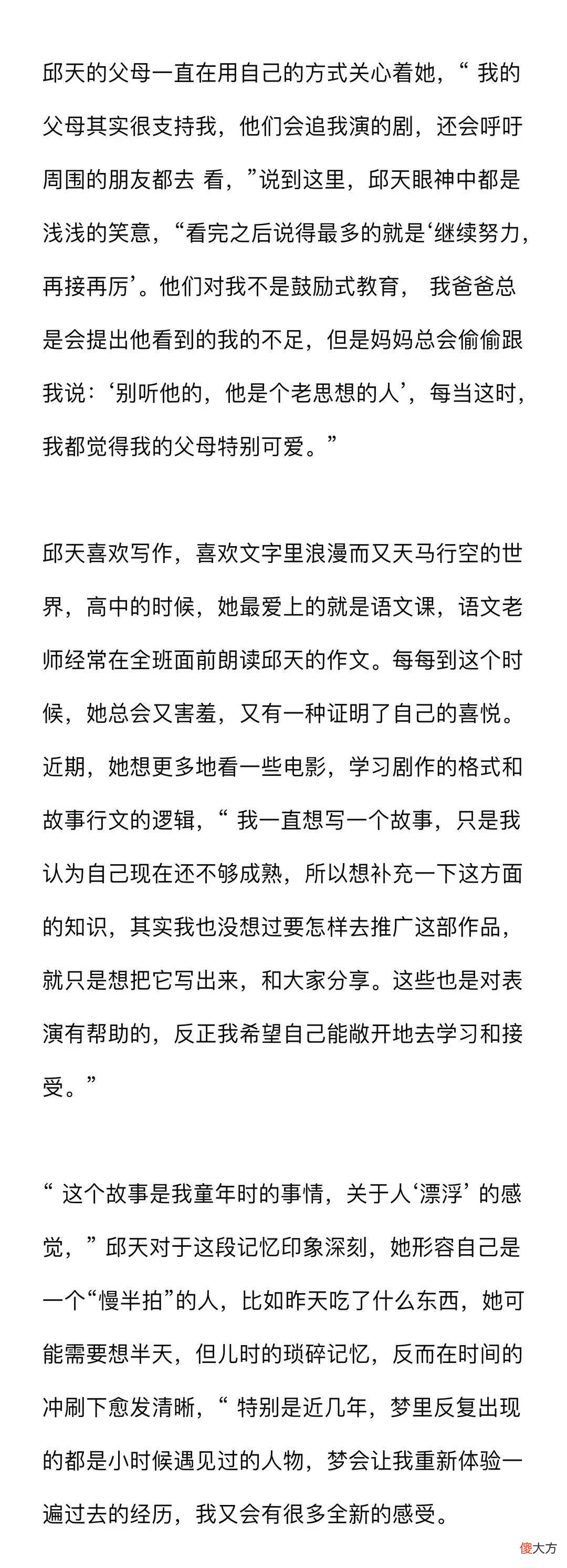 【时尚一点】封面故事 | 邱天 以向下扎根的姿态，向上生长