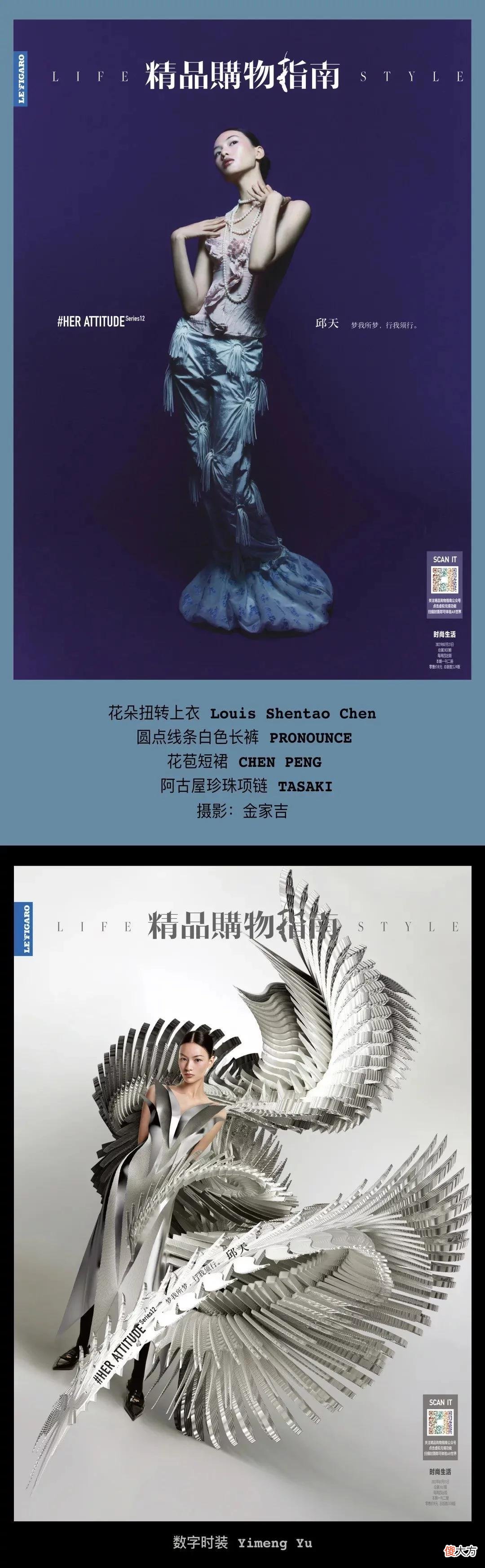 【时尚一点】封面故事 | 邱天 以向下扎根的姿态，向上生长