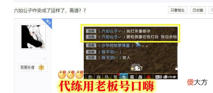 【游戏迷】《逆水寒》代练仅用一周就让老板心血全毁