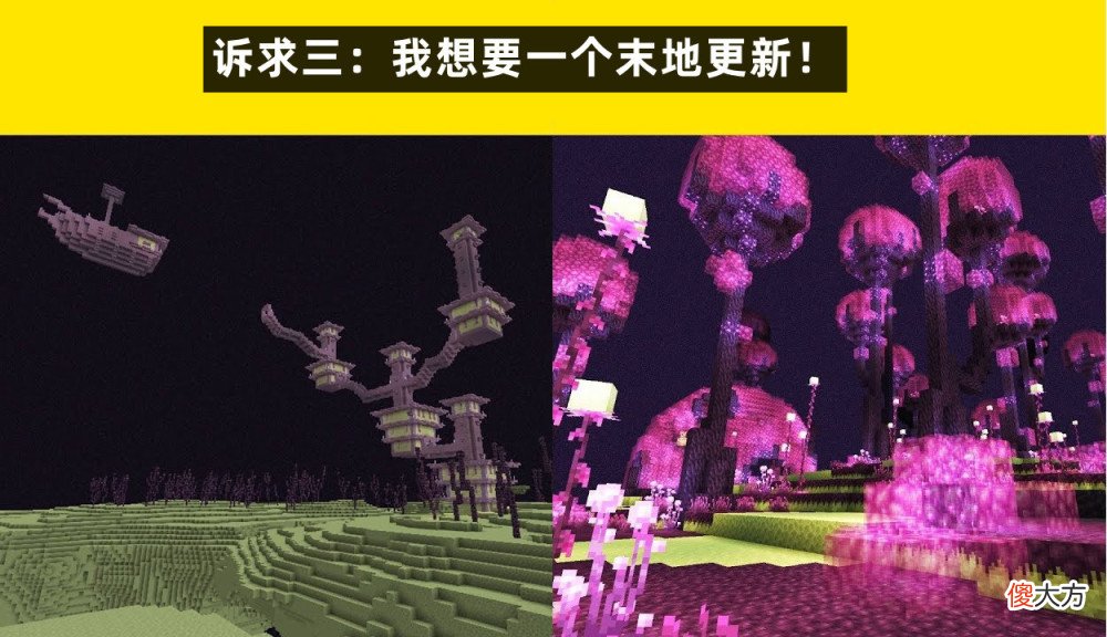 【游戏迷】《我的世界》五大社区诉求：复活彩蛋，末地更新！