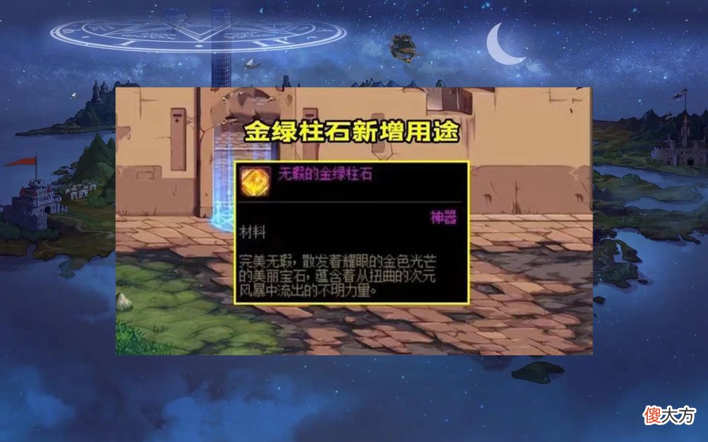 【游戏迷】DNF:金绿柱石成110级版本重要材料,后续可直接兑换高级门票