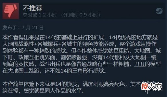 【游戏迷】《信长之野望：新生》steam好评如潮
