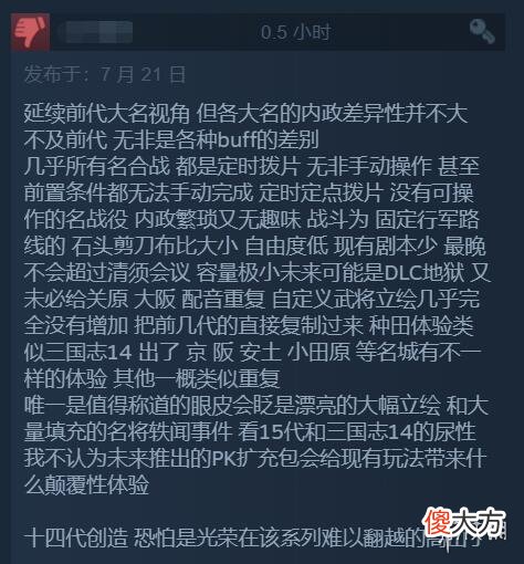 【游戏迷】《信长之野望：新生》steam好评如潮