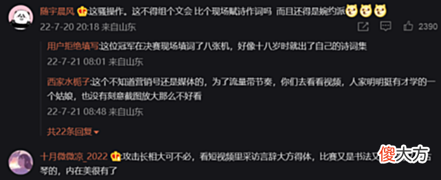 【游戏世界】山东海选李清照，冠军被质疑又老又胖？网友：这是孙二娘吧