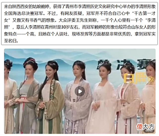 【游戏世界】山东海选李清照，冠军被质疑又老又胖？网友：这是孙二娘吧