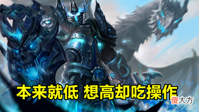 【游戏迷】王者荣耀：从亚瑟胜率可看出，上限低的同时下限也低，该加强了