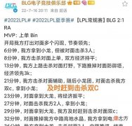 【游戏迷】“BLG官方及时击杀双C图”火了,官博彻底沦陷,Uzi解说都懵了