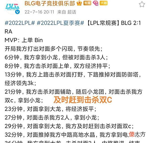 【游戏迷】“BLG官方及时击杀双C图”火了,官博彻底沦陷,Uzi解说都懵了