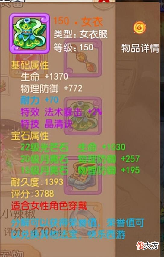 【游戏世界】梦幻西游手游:新出炉超级装备,高达150万,被土豪瞬秒!