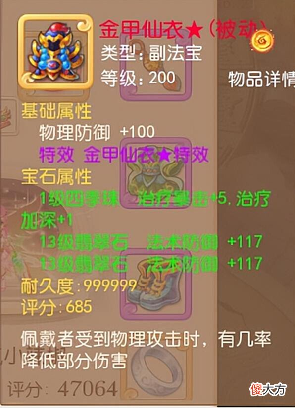 【游戏世界】梦幻西游手游:新出炉超级装备,高达150万,被土豪瞬秒!