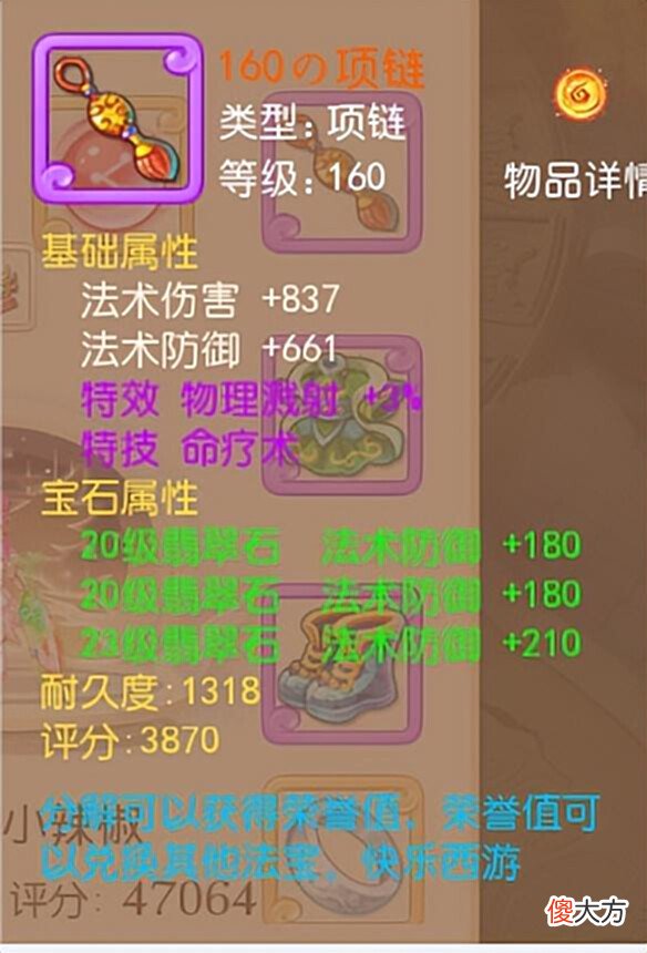 【游戏世界】梦幻西游手游:新出炉超级装备,高达150万,被土豪瞬秒!