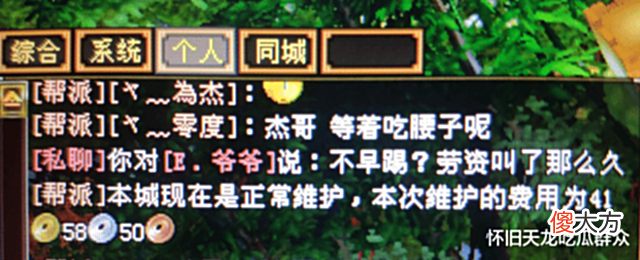 【游戏世界】天龙怀旧八卦:服气了,辛辛苦苦帮忙喊人下副本,最后反倒被踢