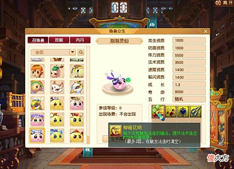 【游戏世界】梦幻西游新资料片出四种泡泡灵仙，两法一攻一辅，义气龙直接躺枪