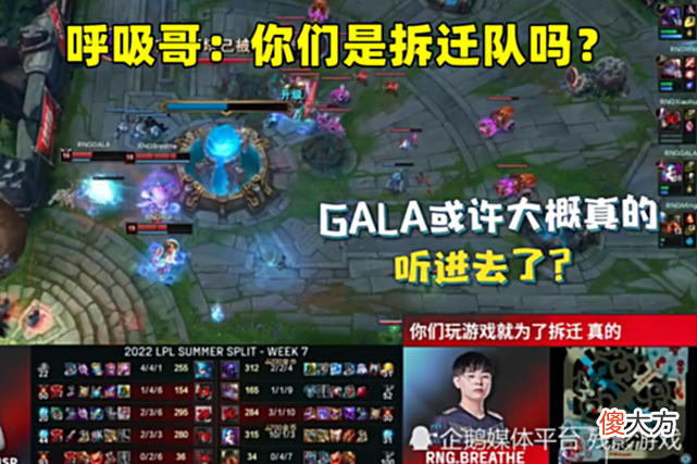 【游戏世界】RNG光速推完BLG,呼吸哥语音吐槽:不让我加入,你们是拆迁队吗?