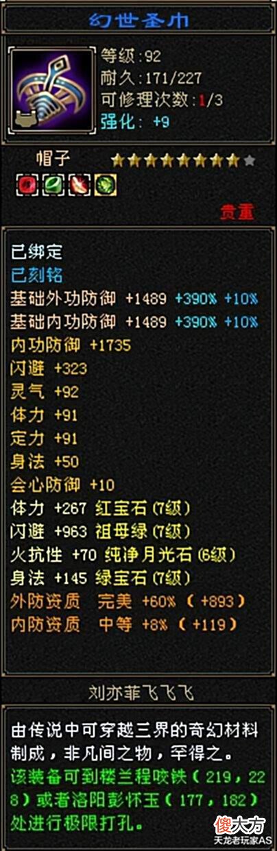 【游戏迷】天龙怀旧服:7级逍遥走身法流好还是体力流好?两个面板求鉴定