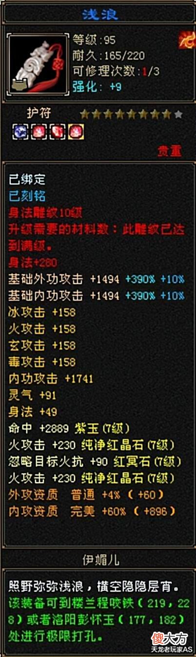 【游戏迷】天龙怀旧服:7级逍遥走身法流好还是体力流好?两个面板求鉴定