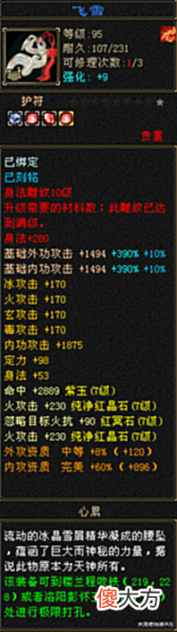 【游戏迷】天龙怀旧服:7级逍遥走身法流好还是体力流好?两个面板求鉴定
