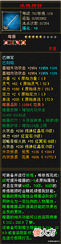 【游戏迷】天龙怀旧服:7级逍遥走身法流好还是体力流好?两个面板求鉴定