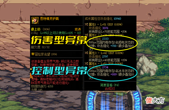 【游戏世界】DNF:12种异常状态详解!你以为的控制型属性,其实并不优秀