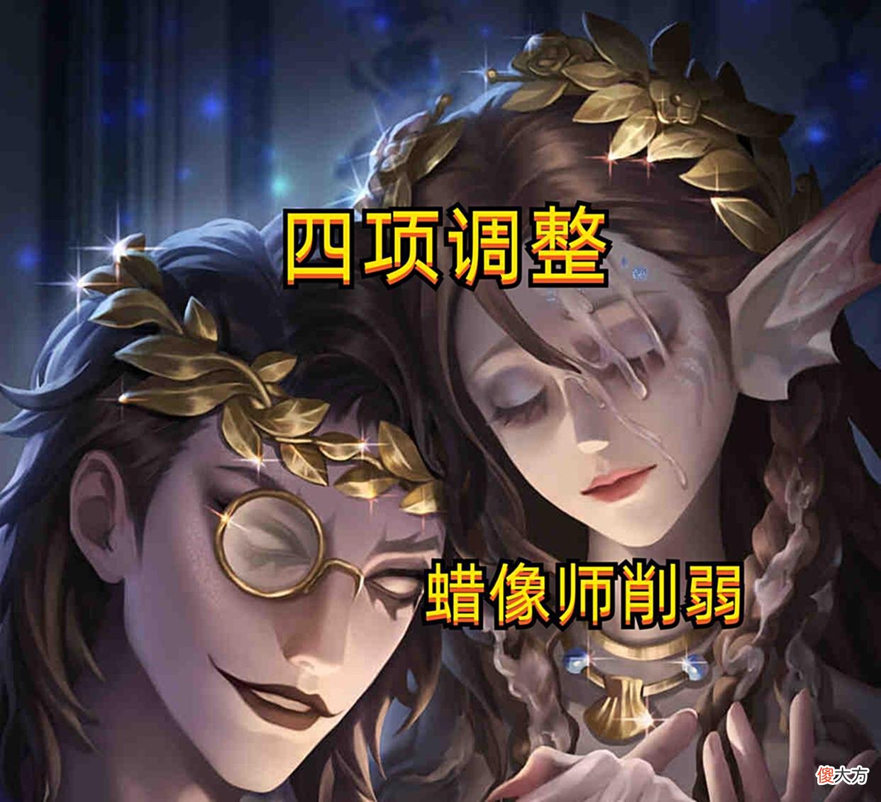 【游戏世界】第五人格：蜡像师惨遭削弱，四项调整让他重归“平庸”