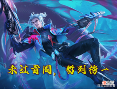 【游戏迷】王者皮肤销量榜,深海之息暂列榜首,一念神魔成旧皮肤之王