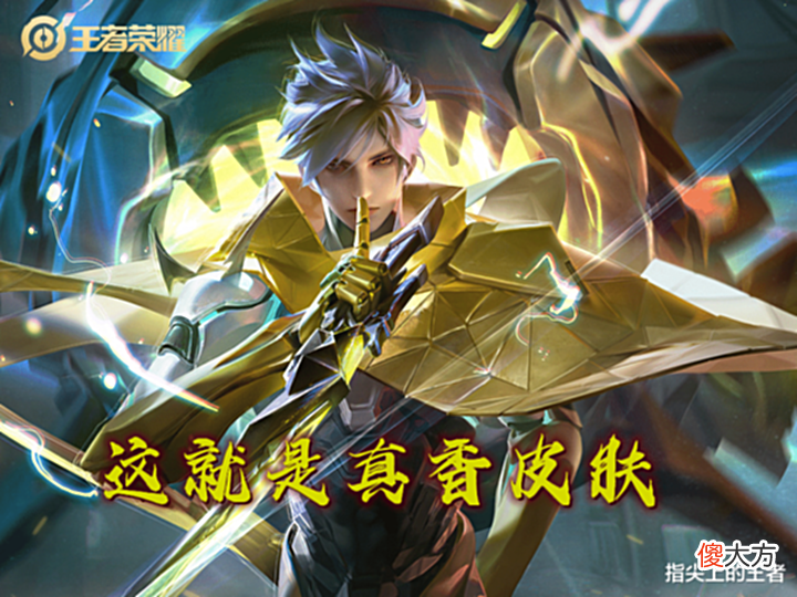 【游戏迷】王者皮肤销量榜,深海之息暂列榜首,一念神魔成旧皮肤之王