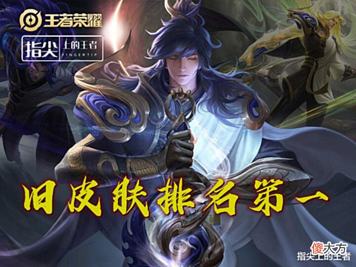 【游戏迷】王者皮肤销量榜,深海之息暂列榜首,一念神魔成旧皮肤之王