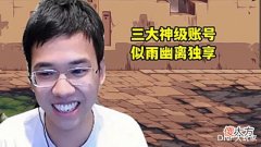 【游戏世界】DNF:3大神级账号,似雨幽离1人独享,红20耳环最悲惨