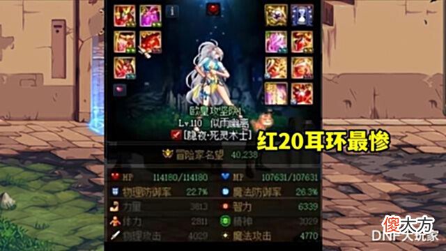 【游戏世界】DNF:3大神级账号,似雨幽离1人独享,红20耳环最悲惨