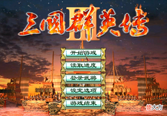 【历史故事】三国群英传3:黄巾之乱的历史事件有哪些?最后一个我没达成过!