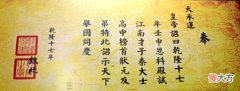 【爱历史】古代圣旨前，为何要加“奉天承运，皇帝诏曰”这八字？