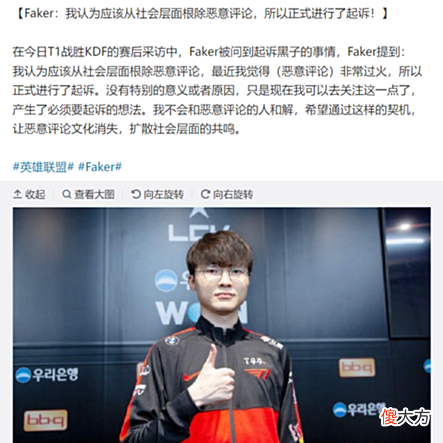 【游戏迷】“不会和侮辱我的人和解!”Faker谈T1起诉事件,直言喷子必须严惩!