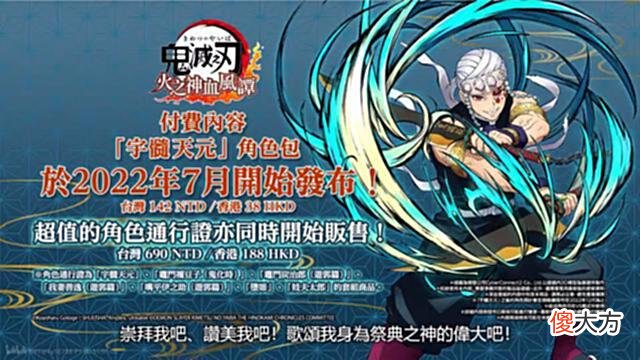 【游戏世界】《鬼灭之刃火神血风谭》「音柱」中文预告视频公布