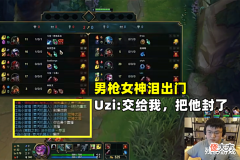 【游戏世界】OMG前上单沦为演员,Uzi愤怒举报:还是职业选手?罪加一等更严重