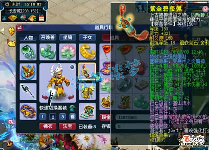 【游戏世界】梦幻西游:109女魃墓18锻无级别加身,13122血2064法伤,真恐怖!