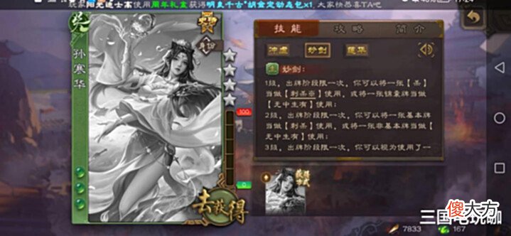 【游戏迷】三国杀:史诗中的败类?周年庆史诗武将孙寒华强度究竟如何