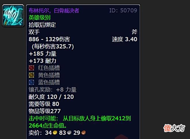 【游戏迷】魔兽怀旧服：WLK10大双手武器，圣剑和橙斧齐名，长柄武器最拉风