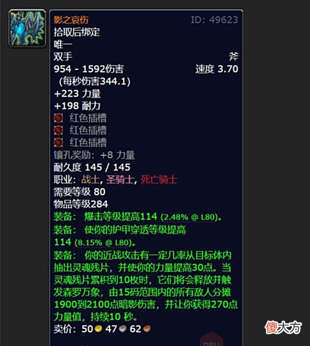 【游戏迷】魔兽怀旧服：WLK10大双手武器，圣剑和橙斧齐名，长柄武器最拉风