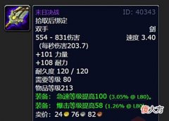 【游戏迷】魔兽怀旧服：WLK10大双手武器，圣剑和橙斧齐名，长柄武器最拉风