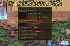 【游戏迷】DNF:28号4大结束活动需注意!透明套别乱给,神话变换器有妙用