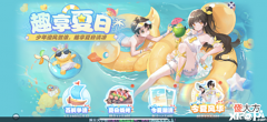 【游戏迷】《梦幻新诛仙》全新时装“弄潮游”上线,暑期活动攻略分享!