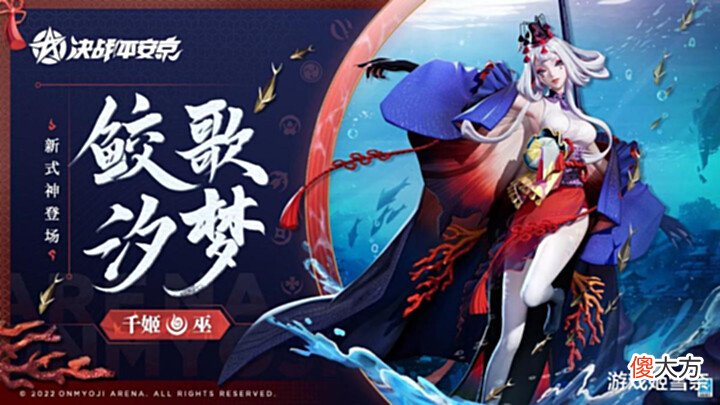 【游戏世界】决战平安京:新式神千姬美丽如斯,人鱼姐姐到底实力几何?