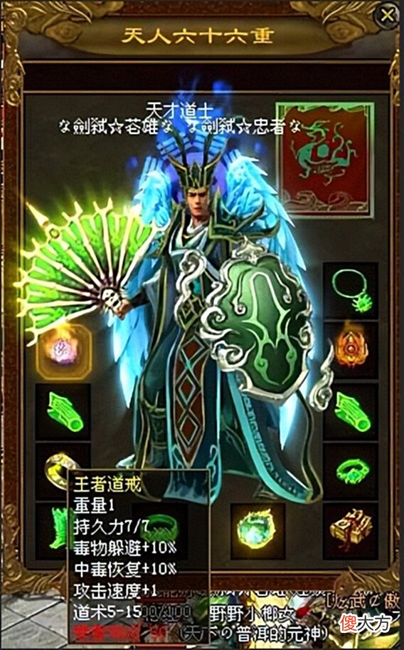 【游戏迷】传奇世界最逆天的道士,王者道戒世间少见,堆100%魔躲一人守沙