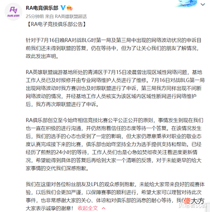 【游戏迷】RA官博回应：断网后第一时间申诉！但还没收到LPL官方的回应