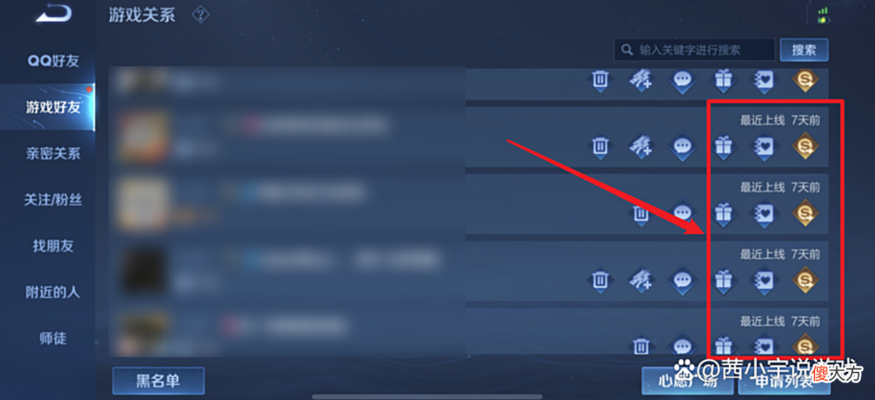 【游戏迷】王者荣耀怎么看好友最近上线时间