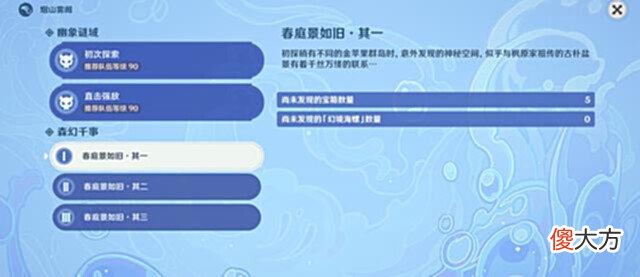 【游戏世界】原神:2.8最新活动有bug,春庭景如旧秘境其三,根本过不去!