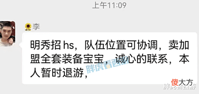 【游戏世界】梦幻西游:呆瓜道歉+退上个月指挥费,李总出售明秀园化生寺